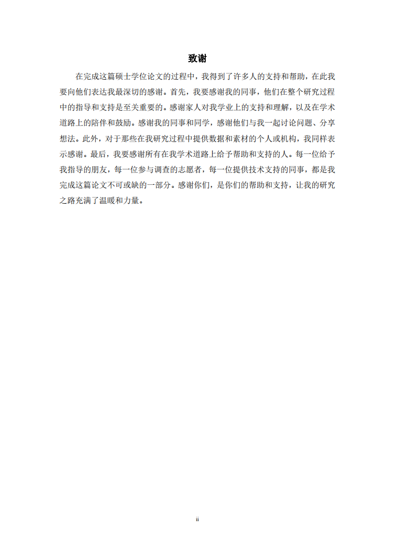 中国光大银行股份有限公司南宁桃源支行运营模式剖析与政策优化-第3页-缩略图
