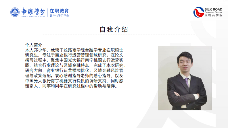 中国光大银行股份有限公司南宁桃源支行运营模式剖析与政策优化-第2页-缩略图