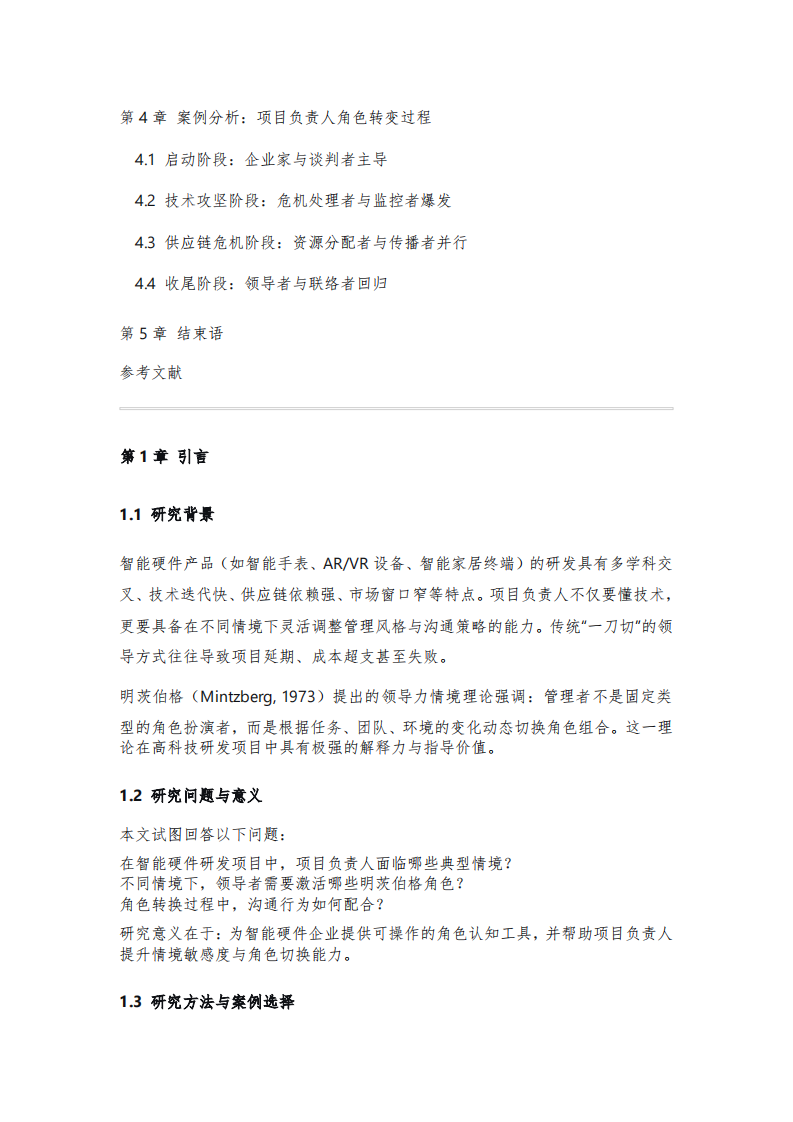 明茨伯格领导力情境理论实践应用-第3页-缩略图