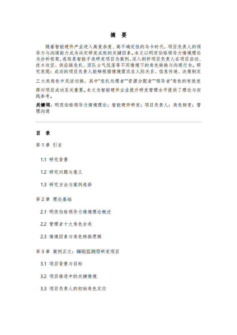 明茨伯格领导力情境理论实践应用-第2页-缩略图
