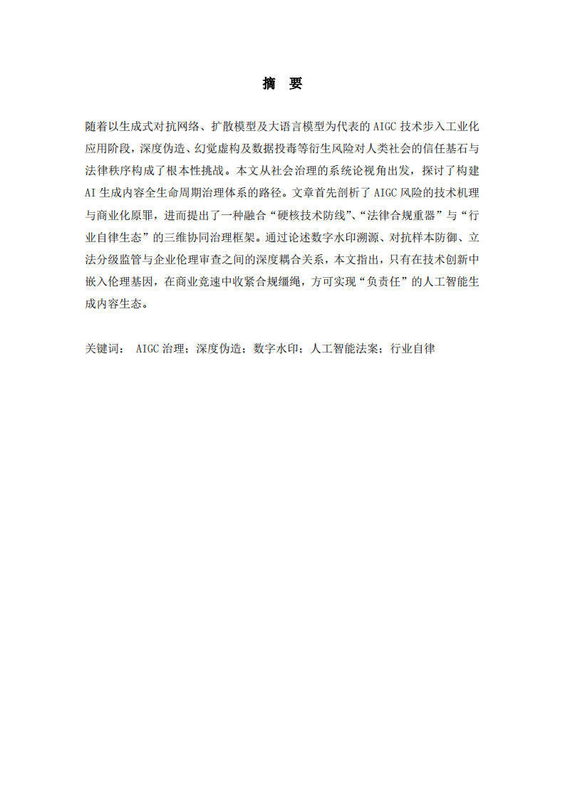 AI生成内容的治理与责任-第3页-缩略图