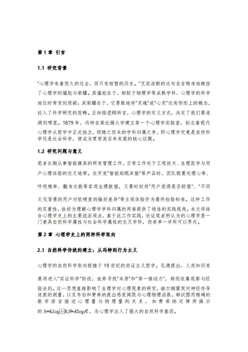 从智能寝具研发看心理学的学科归属-第3页-缩略图