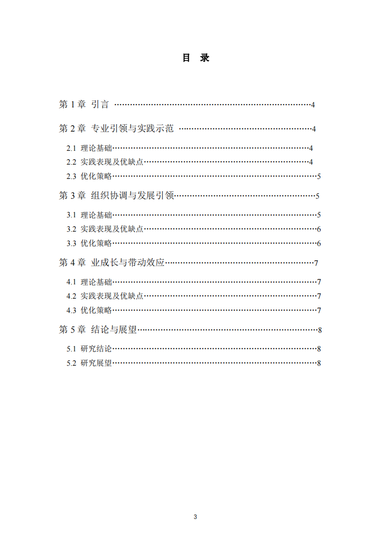 中小学校长角色的理论与实践分析-第3页-缩略图