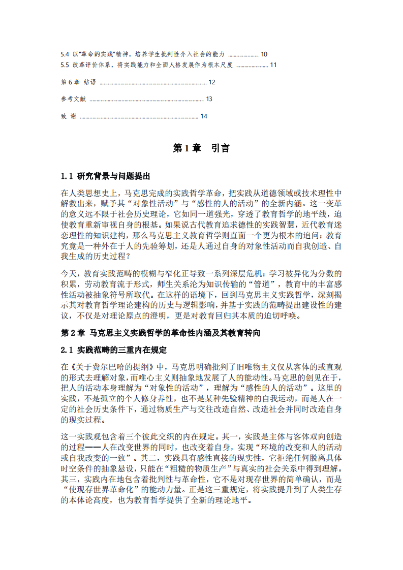 马克思主义的实践哲学-第3页-缩略图