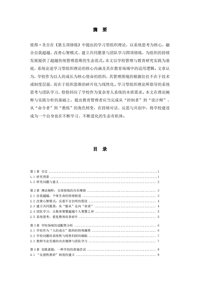 学习型组织理论：学校走向持续生长的生态智慧-第2页-缩略图