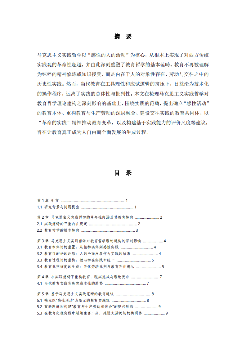 马克思主义的实践哲学-第2页-缩略图