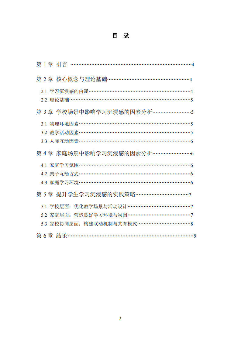 提升学生学习沉浸感的策略研究——基于中小学家校场景的分析-第3页-缩略图
