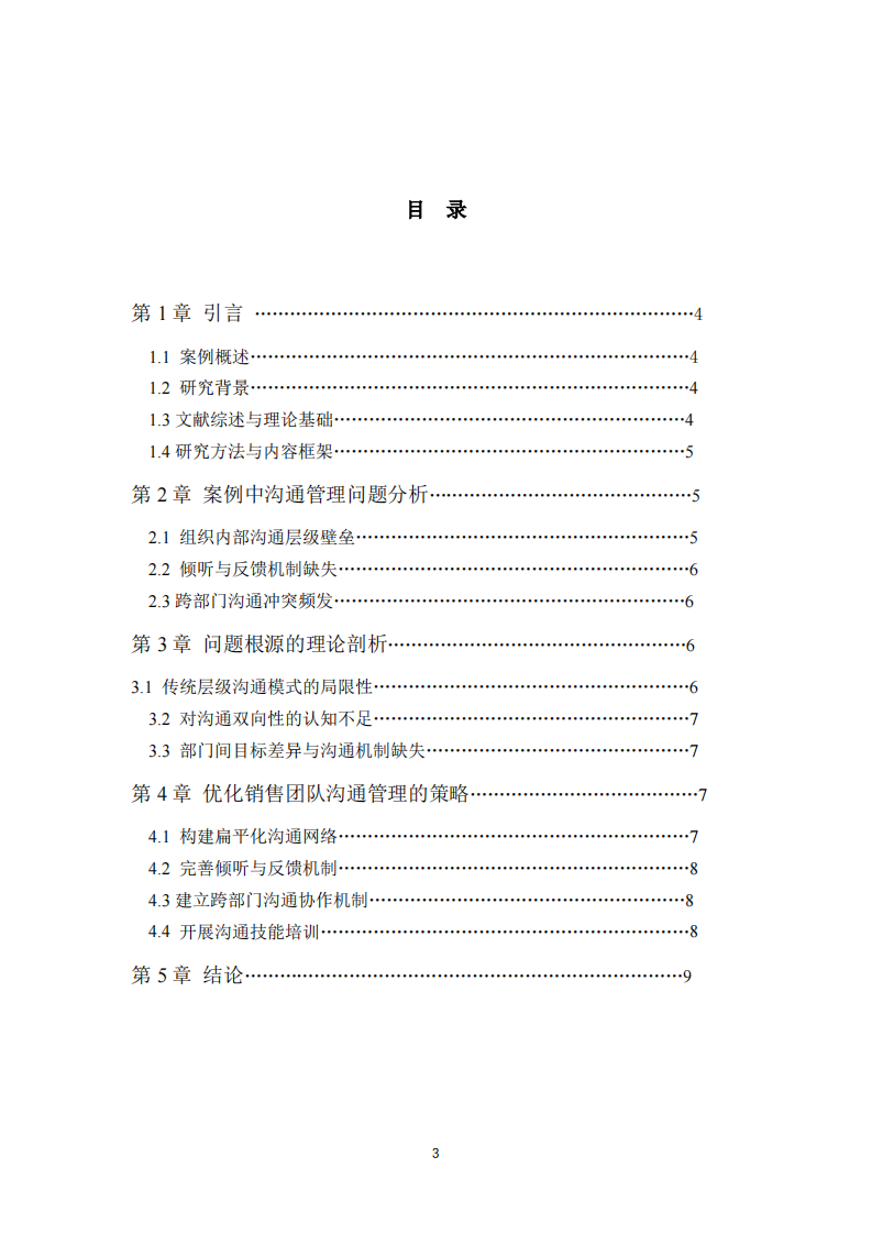“销售奇姬”案例分析 -第3页-缩略图