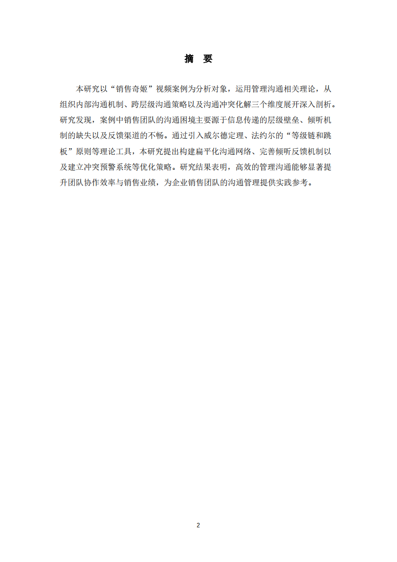 “销售奇姬”案例分析 -第2页-缩略图