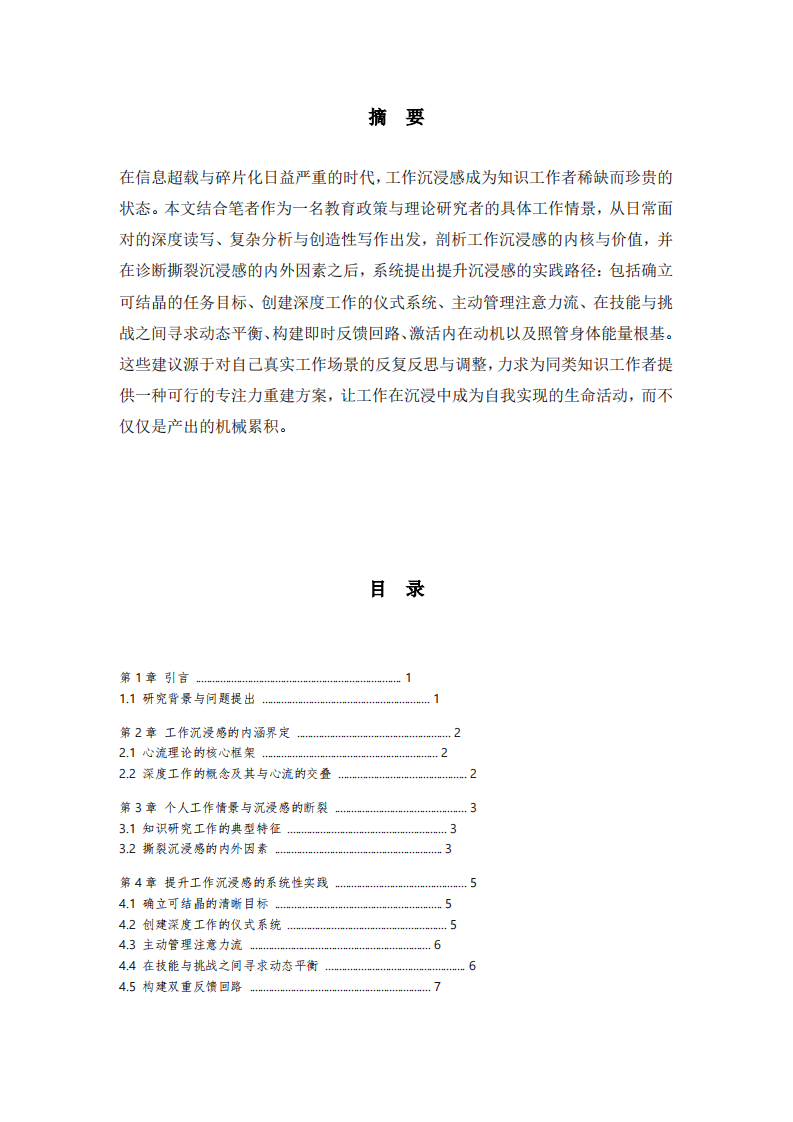在工作中一位教育者的沉浸感寻求之路-第2页-缩略图