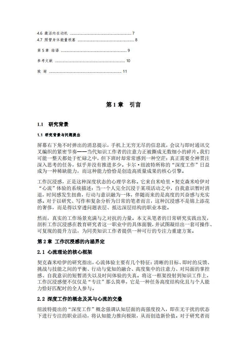 在工作中一位教育者的沉浸感寻求之路-第3页-缩略图