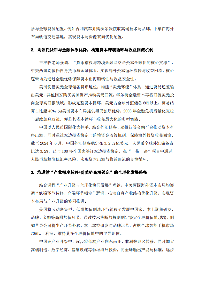 中国与美国海外资本布局的异同分析-第3页-缩略图
