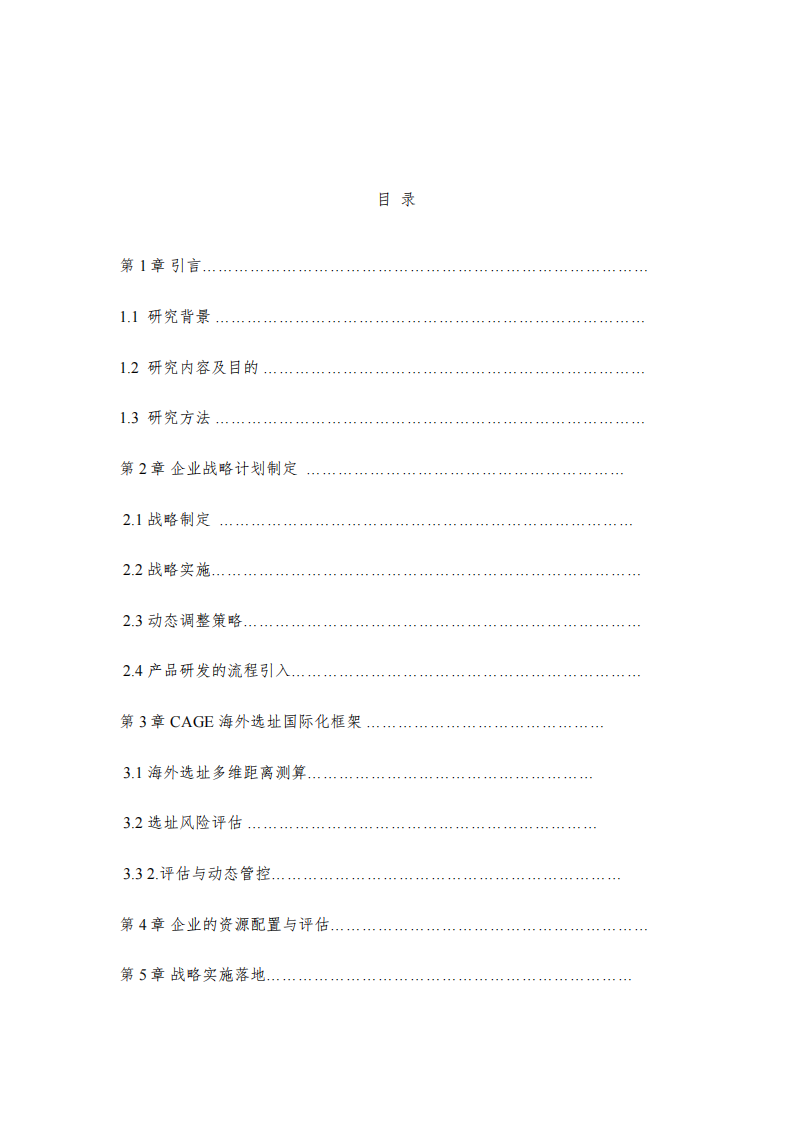 《战略管理-虚拟计划作业（星弧计划）》-第3页-缩略图