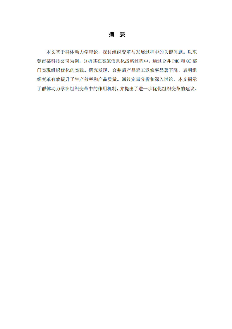 探索数字化转型中的组织变革实践-第2页-缩略图