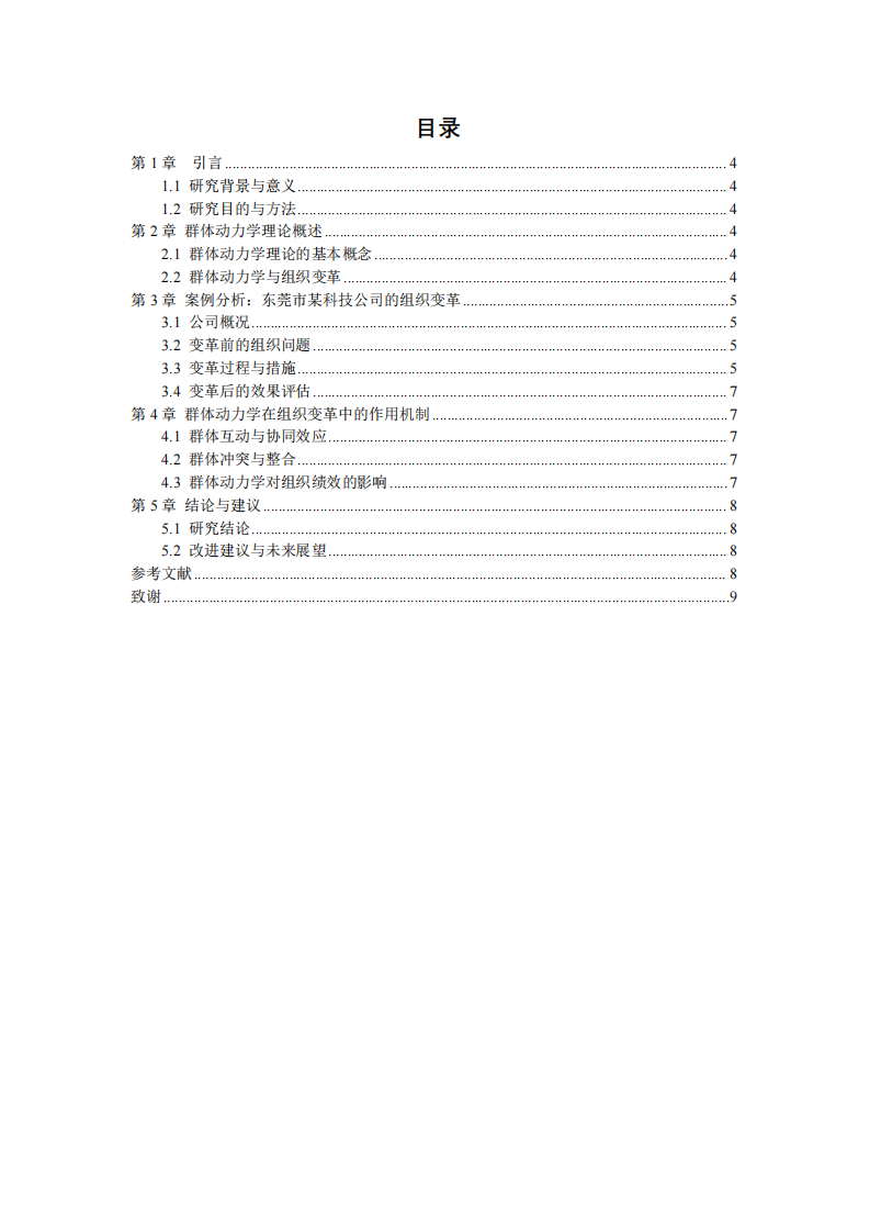 探索数字化转型中的组织变革实践-第3页-缩略图