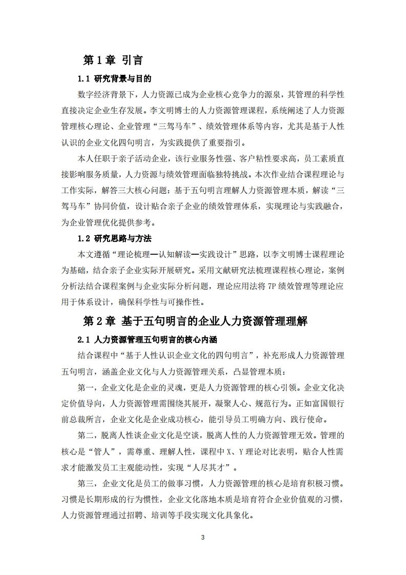 基于课程理论的人力资源管理实践思考与亲子企业绩效管理设计-第3页-缩略图