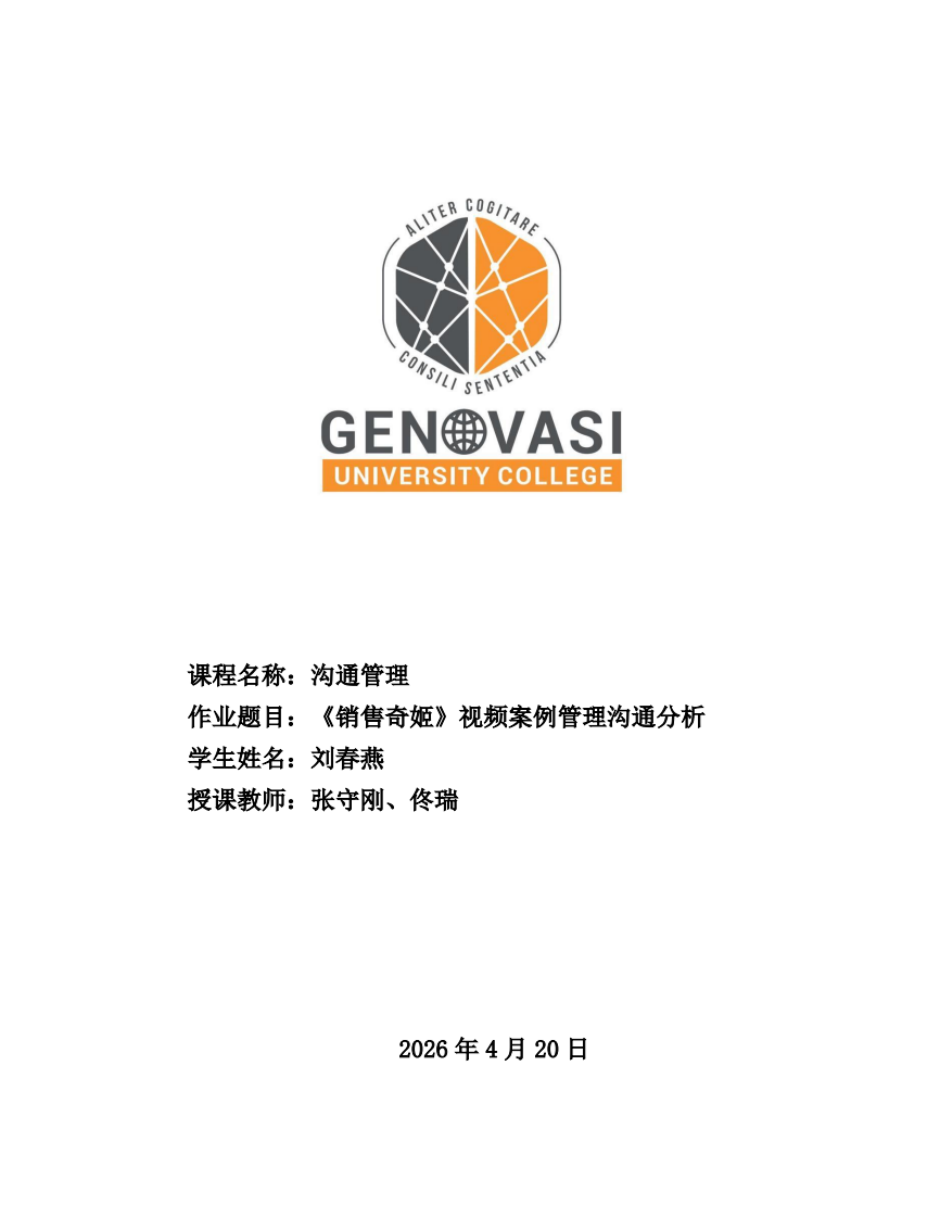 《销售奇姬》视频案例管理沟通分析-第1页-缩略图