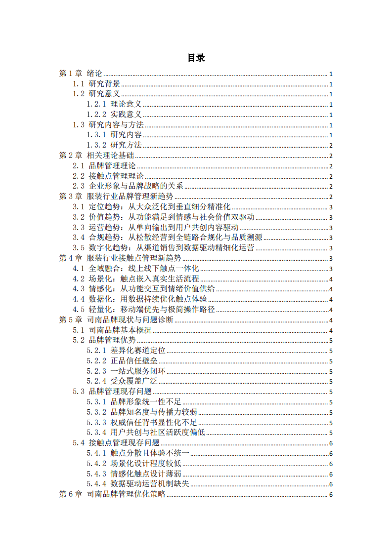 品牌管理与接触点管理新趋势   -第2页-缩略图