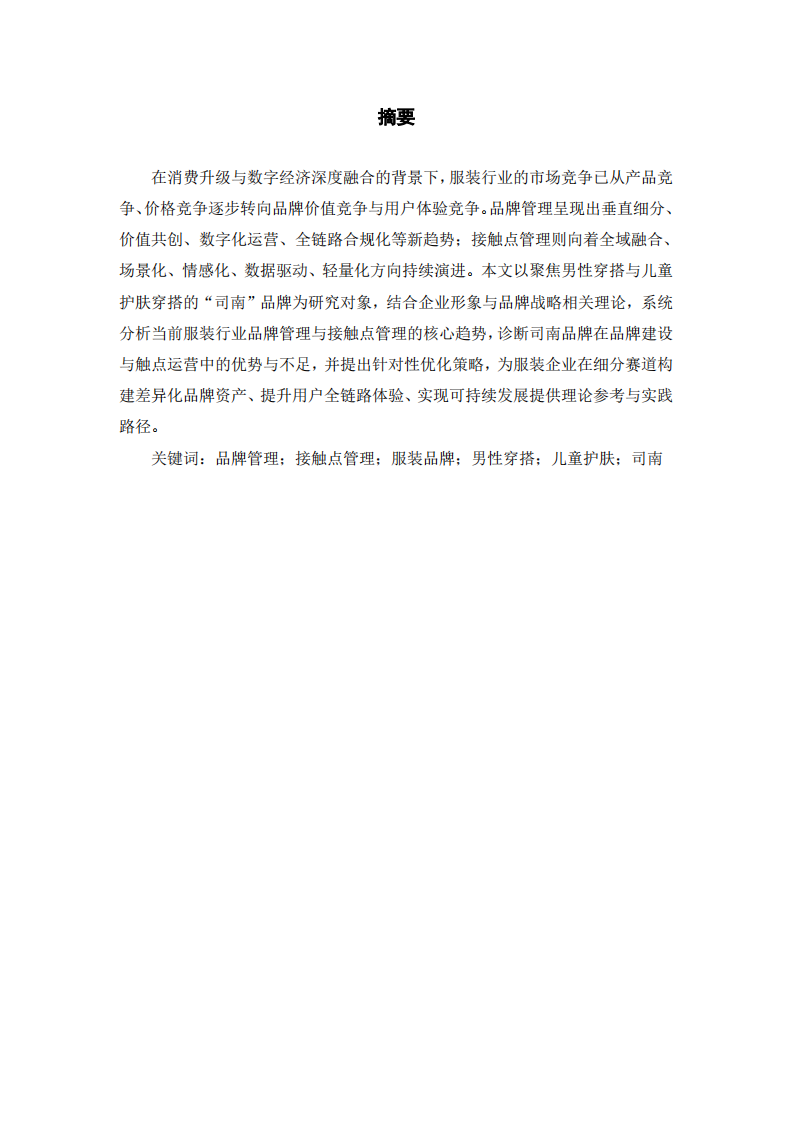 品牌管理与接触点管理新趋势   -第1页-缩略图