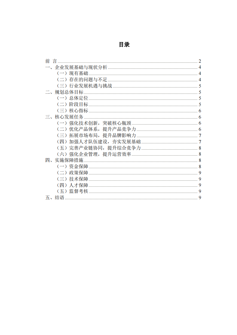 无人机创新企业中长期发展规划（2026-2030年）-第3页-缩略图