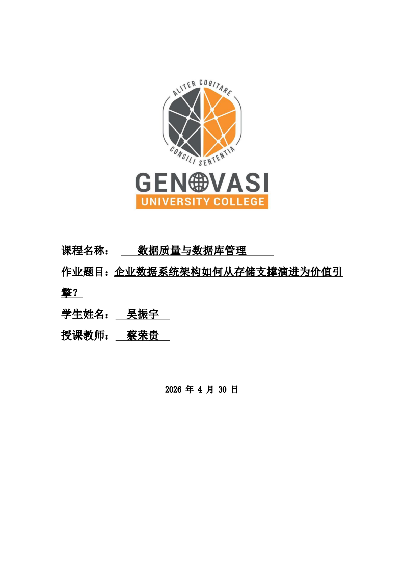 企业数据系统架构如何从存储支撑演进为价值引擎？-第1页-缩略图