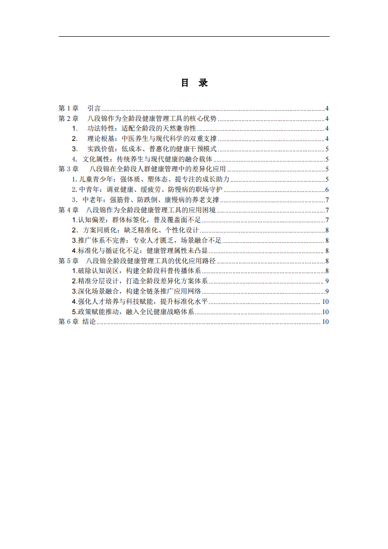 八段锦作为全龄化健康工具的应用思考-第3页-缩略图