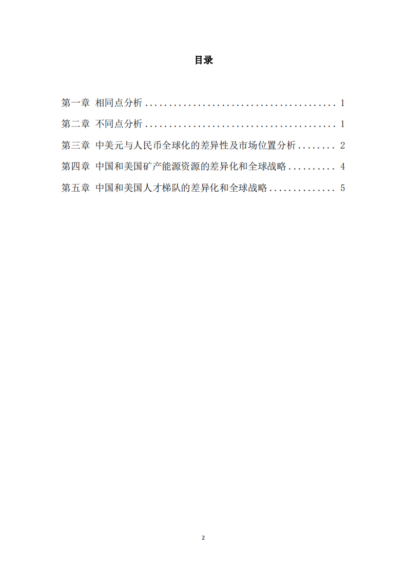 中国与美国海外资本布局的异同分析-第2页-缩略图