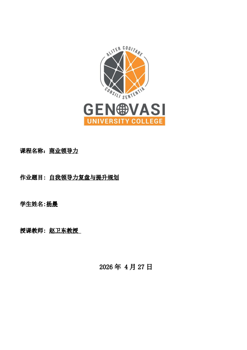 自我领导力复盘与提升规划-第1页-缩略图