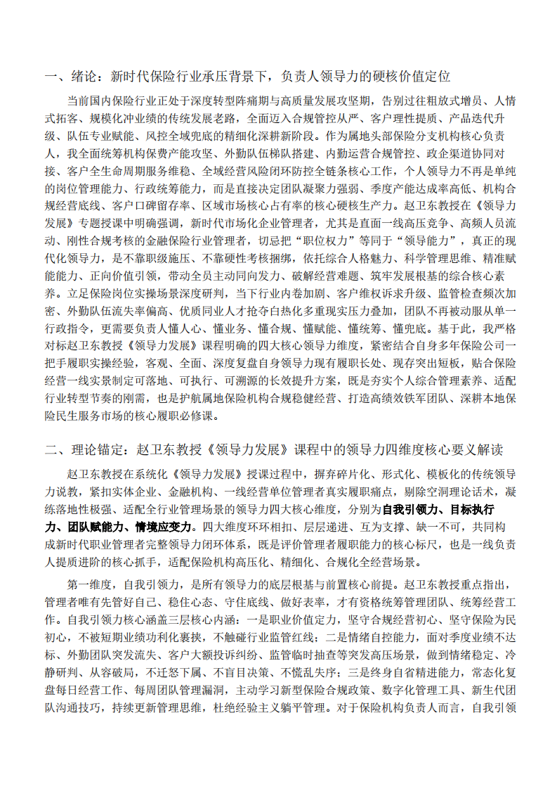 自我领导力复盘与提升规划-第3页-缩略图