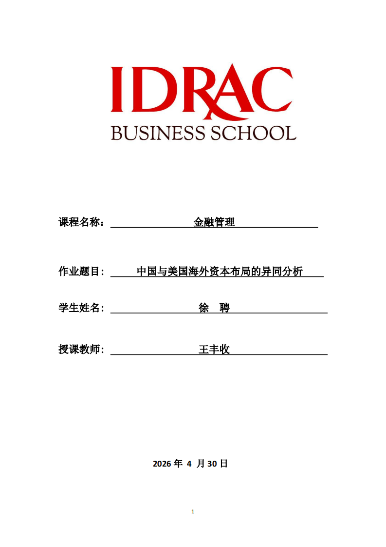 中国与美国海外资本布局的异同分析-第1页-缩略图
