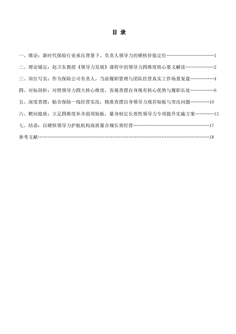 自我领导力复盘与提升规划-第2页-缩略图