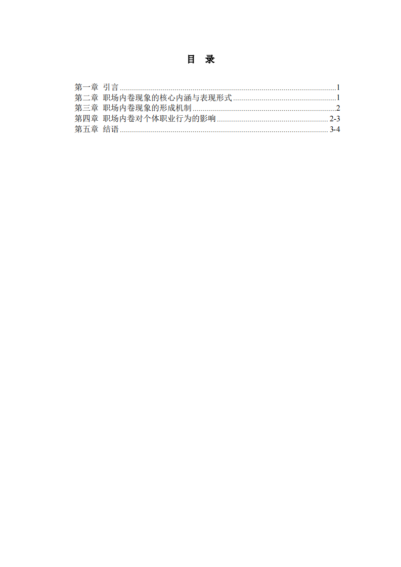 浅析职场内卷现象的形成及影响-第3页-缩略图