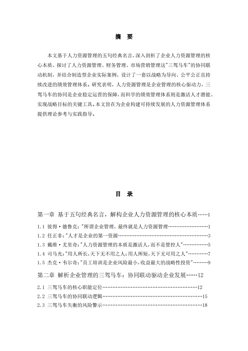 浅谈企业人力资源管理 -第2页-缩略图
