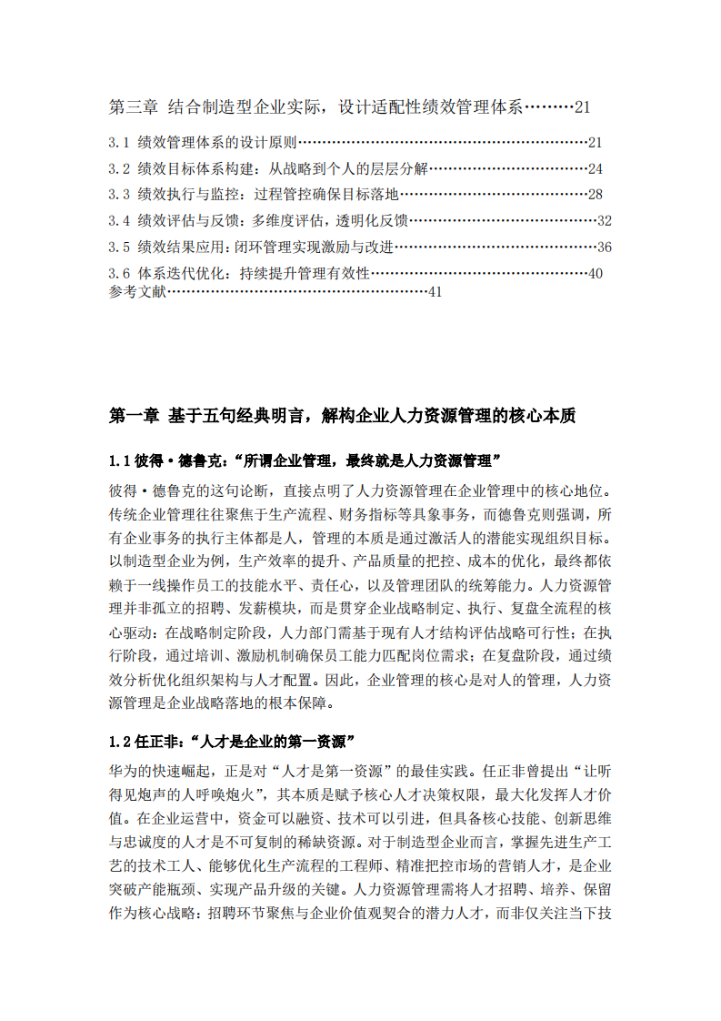 浅谈企业人力资源管理 -第3页-缩略图