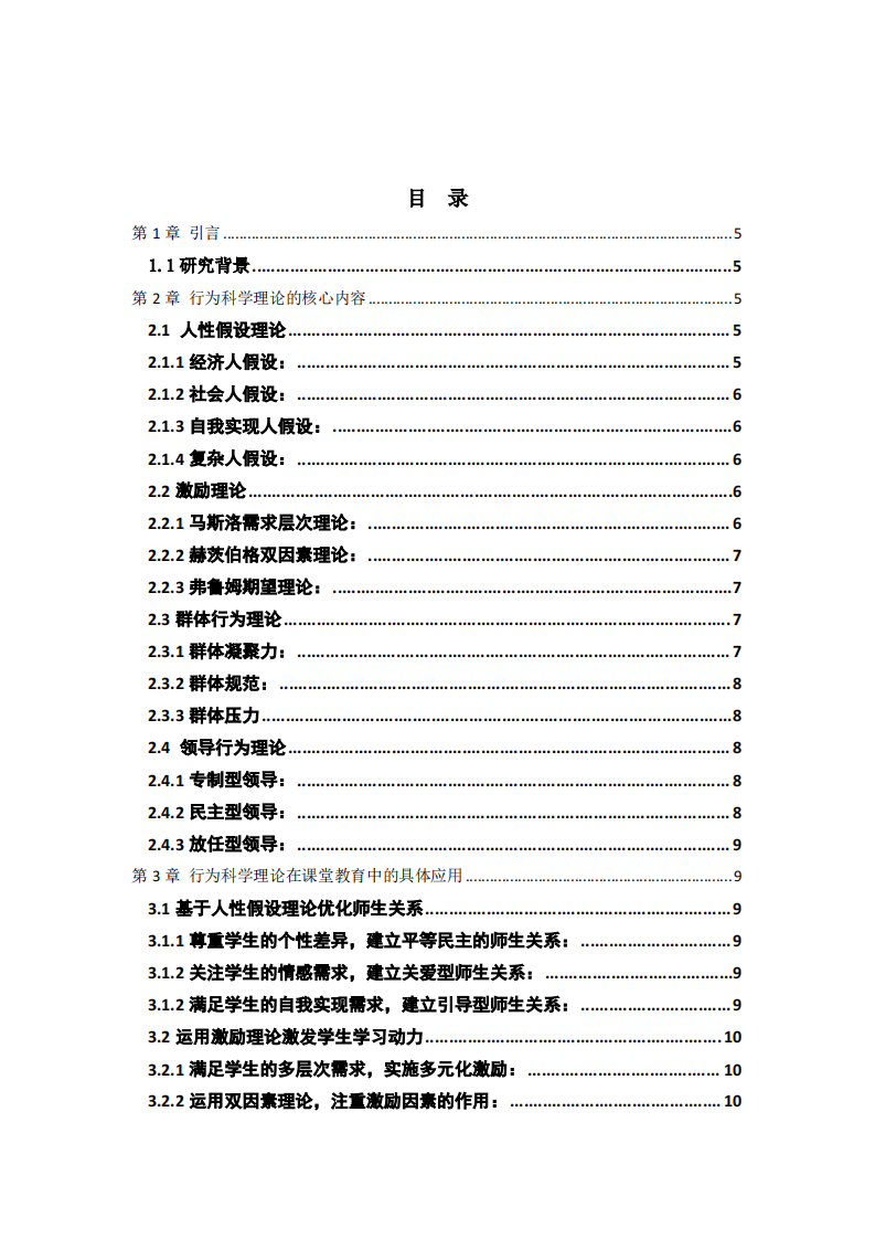 浅论行为科学理论在课堂教育中的运用-第3页-缩略图