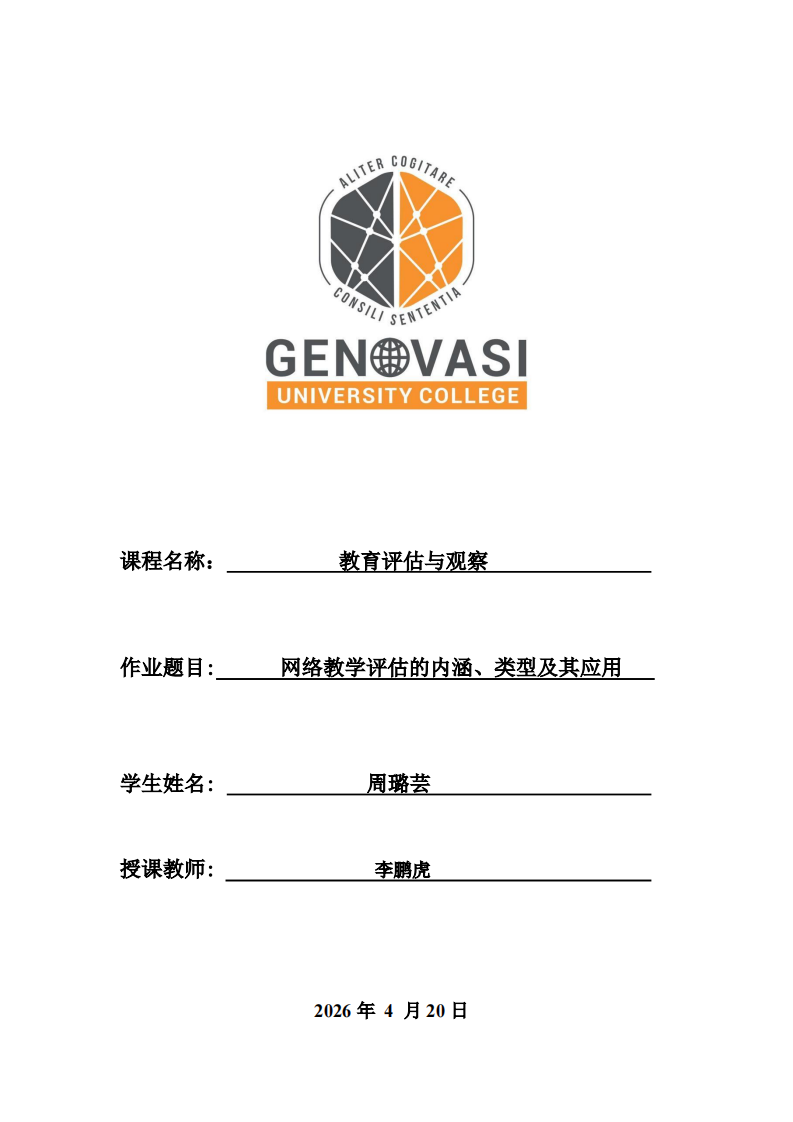 网络教学评估的内涵、类型及其应用-第1页-缩略图