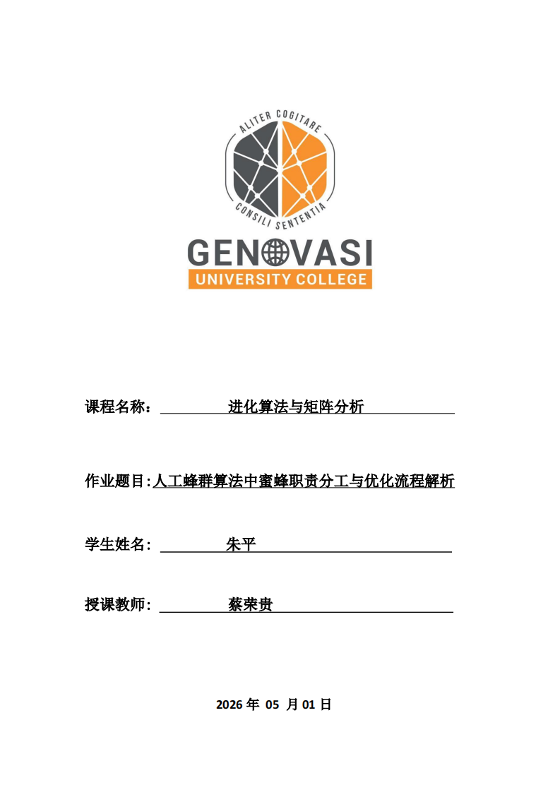 人工蜂群算法中蜜蜂职责分工与优化流程解析-第1页-缩略图