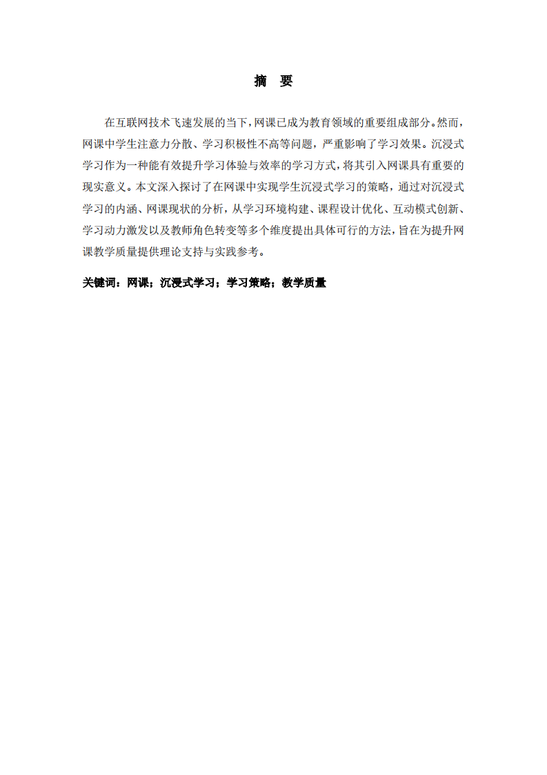 浅谈如何在网课中让学生沉浸式学习-第2页-缩略图