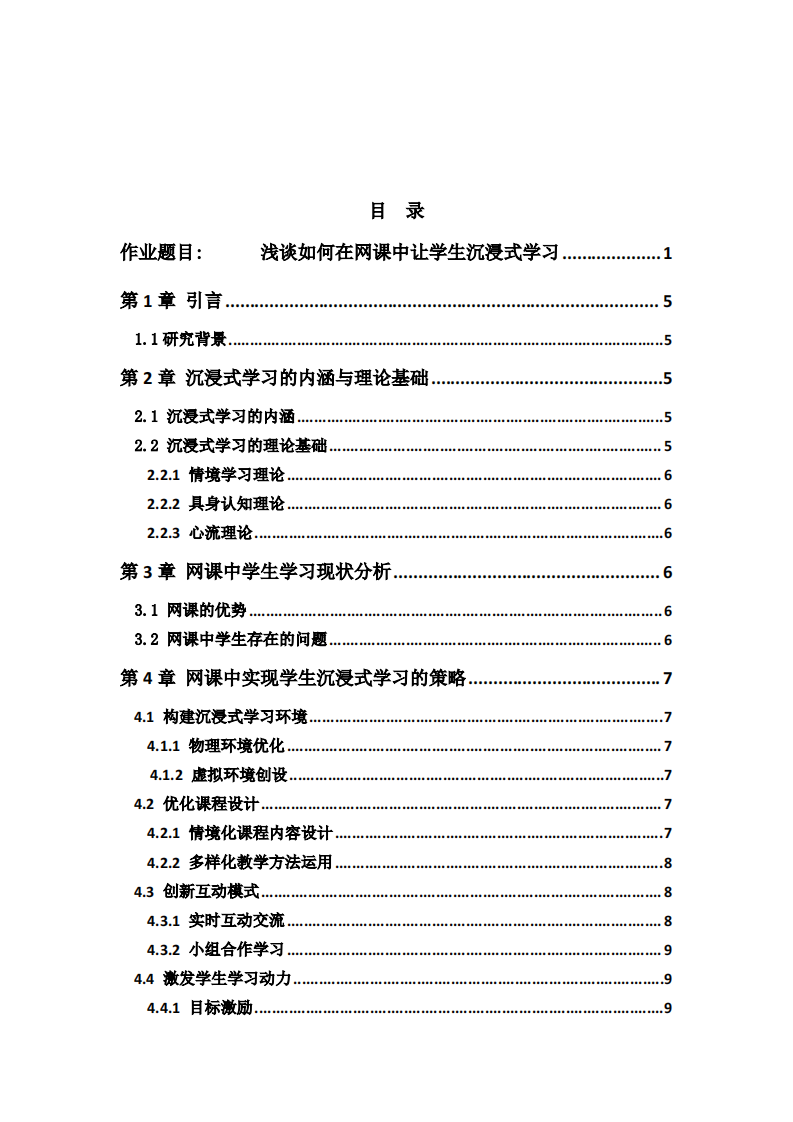 浅谈如何在网课中让学生沉浸式学习-第3页-缩略图