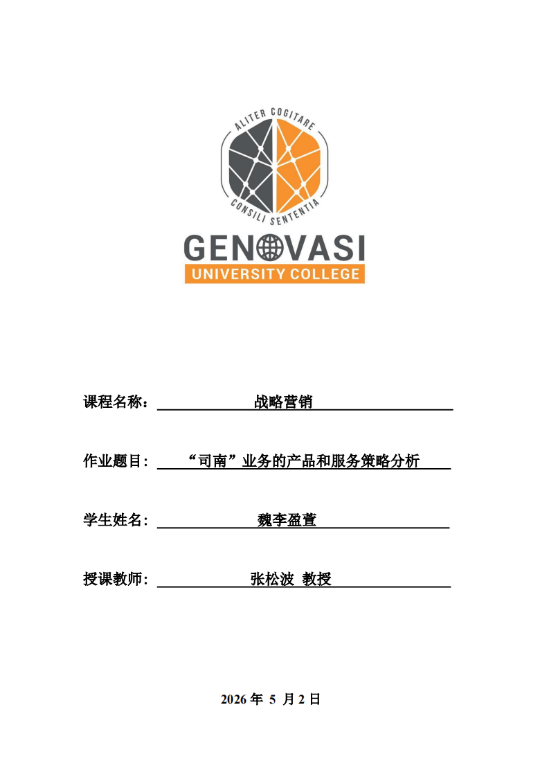 “司南”业务的产品和服务策略分析-第1页-缩略图