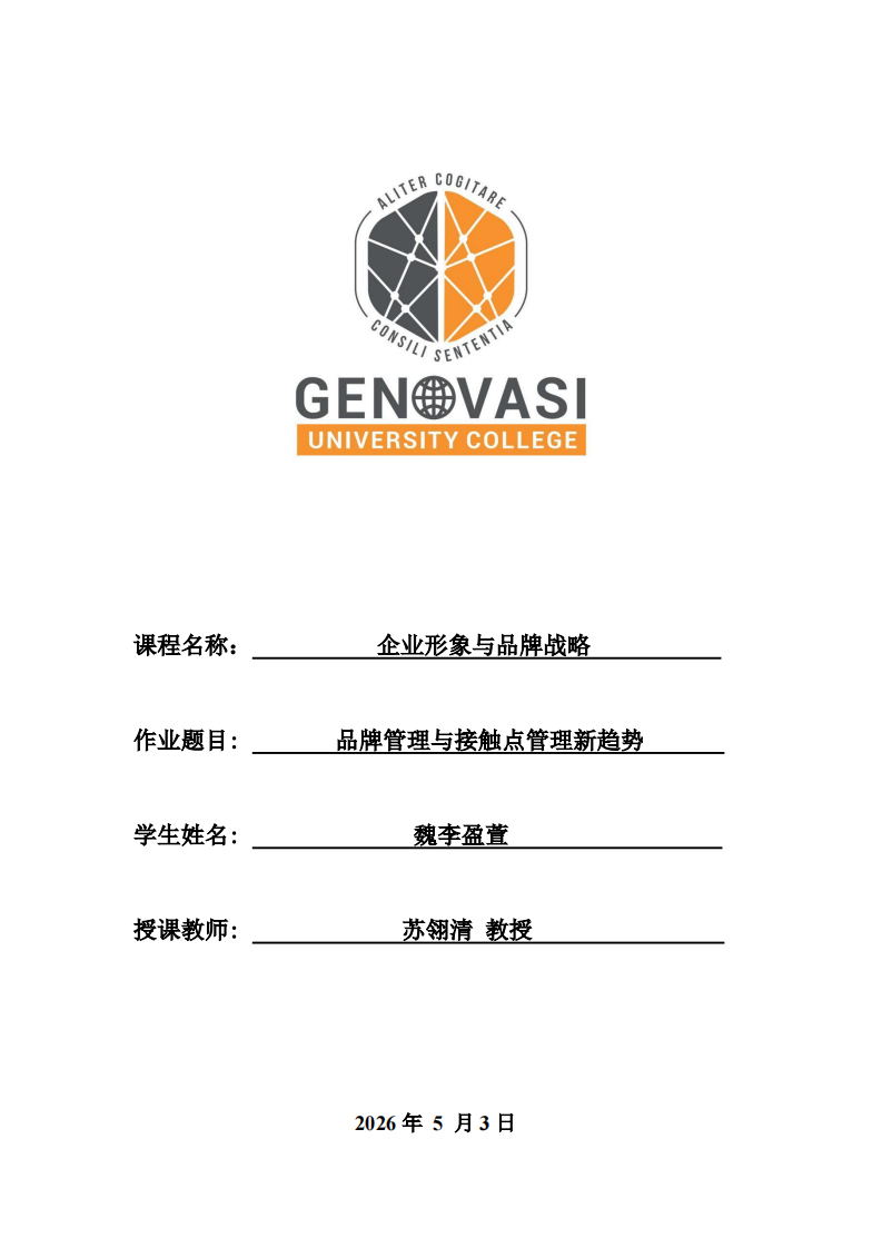 品牌管理与接触点管理新趋势   -第1页-缩略图