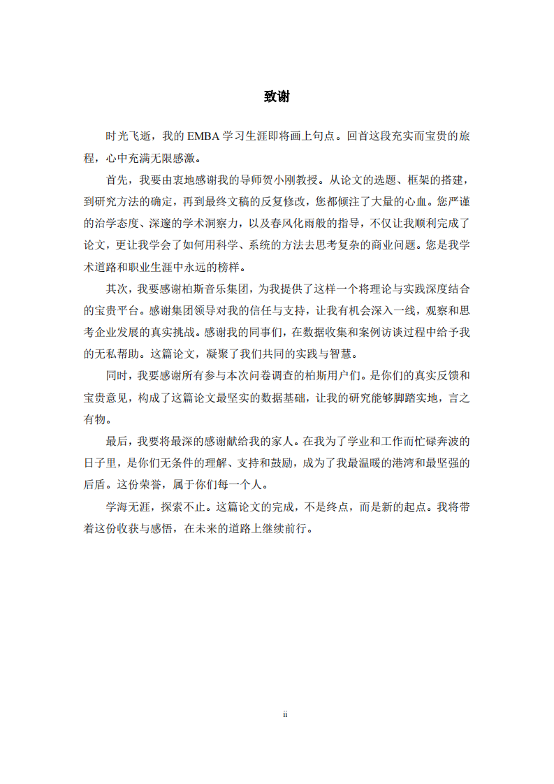 柏斯音樂集團教育產(chǎn)業(yè)鏈提升對企業(yè)價值的影響研究-第3頁-縮略圖