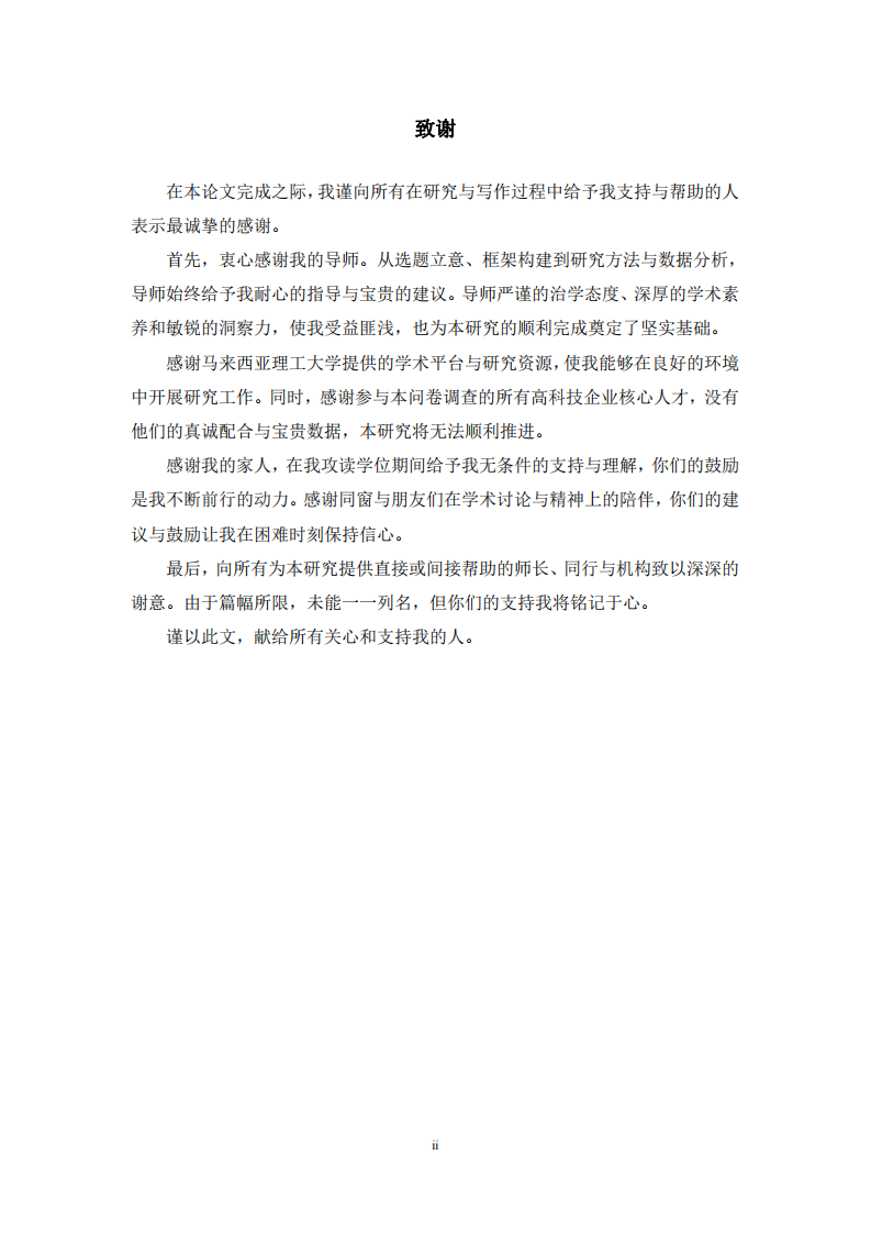 企業(yè)文化對(duì)企業(yè)核心人才保留的作用機(jī)制研究-第3頁-縮略圖
