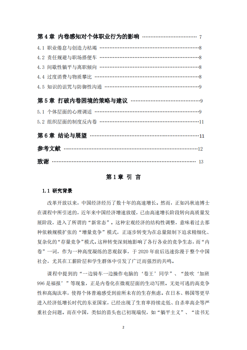 论职场内卷现象-机制与影响-第3页-缩略图