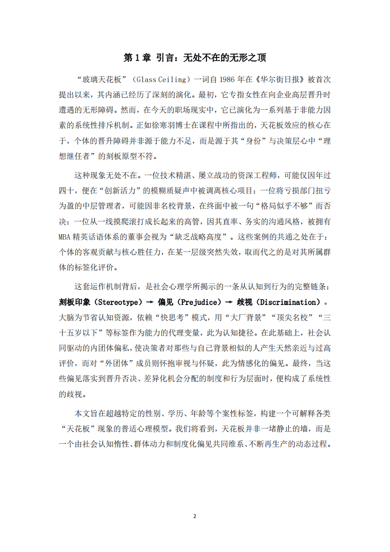 职场玻璃天花板的成因与应对-超越标签-第3页-缩略图