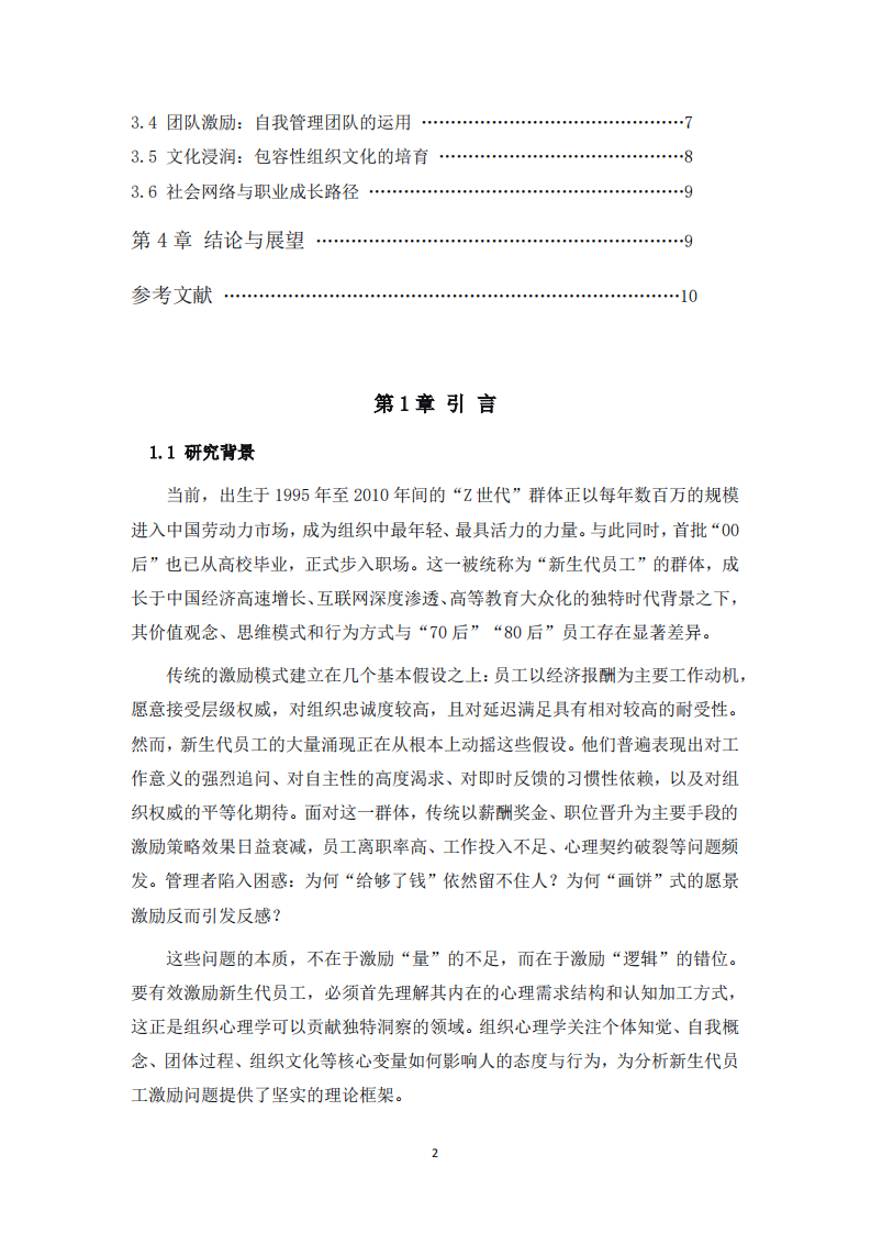 新生代员工的激励策略分析 -第3页-缩略图