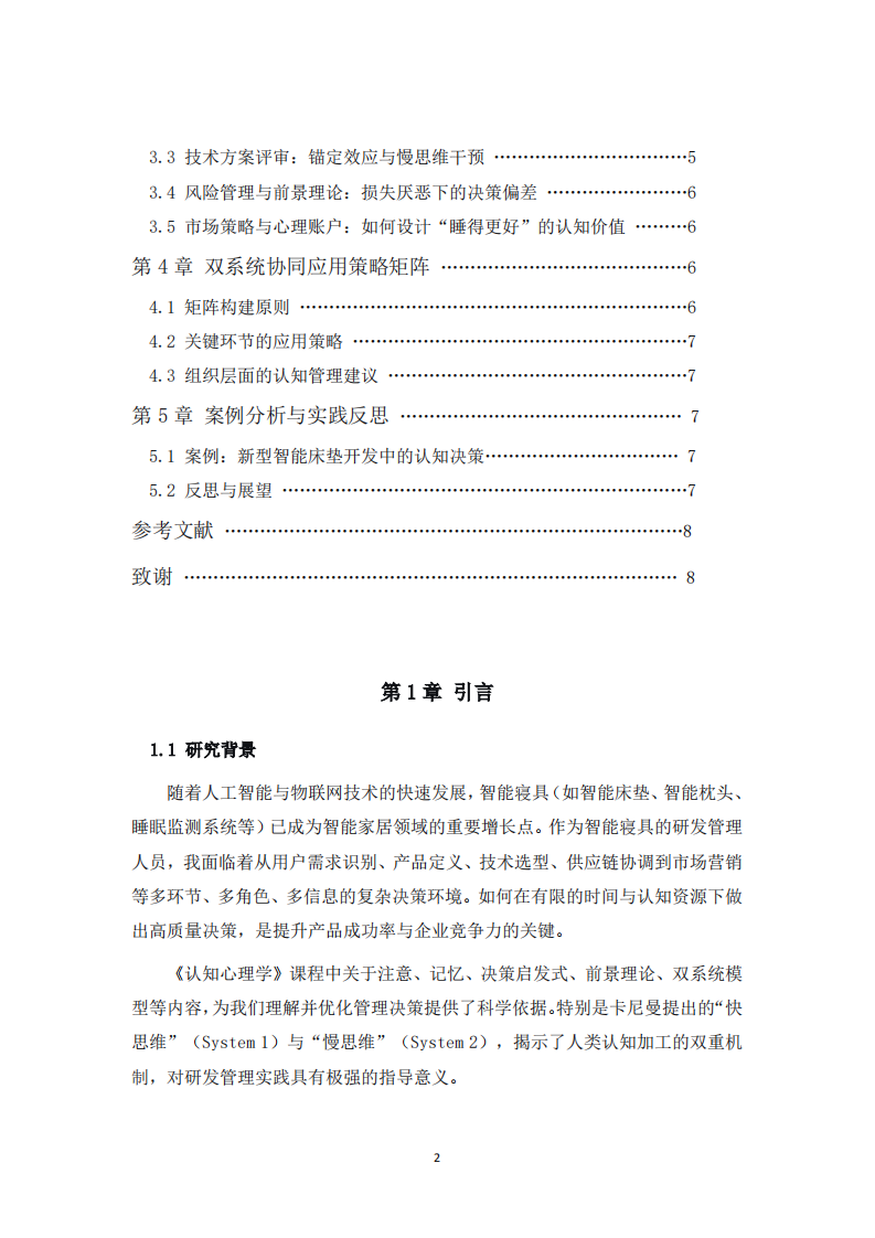智能寝具研发中快思维和慢思维的应用-第3页-缩略图