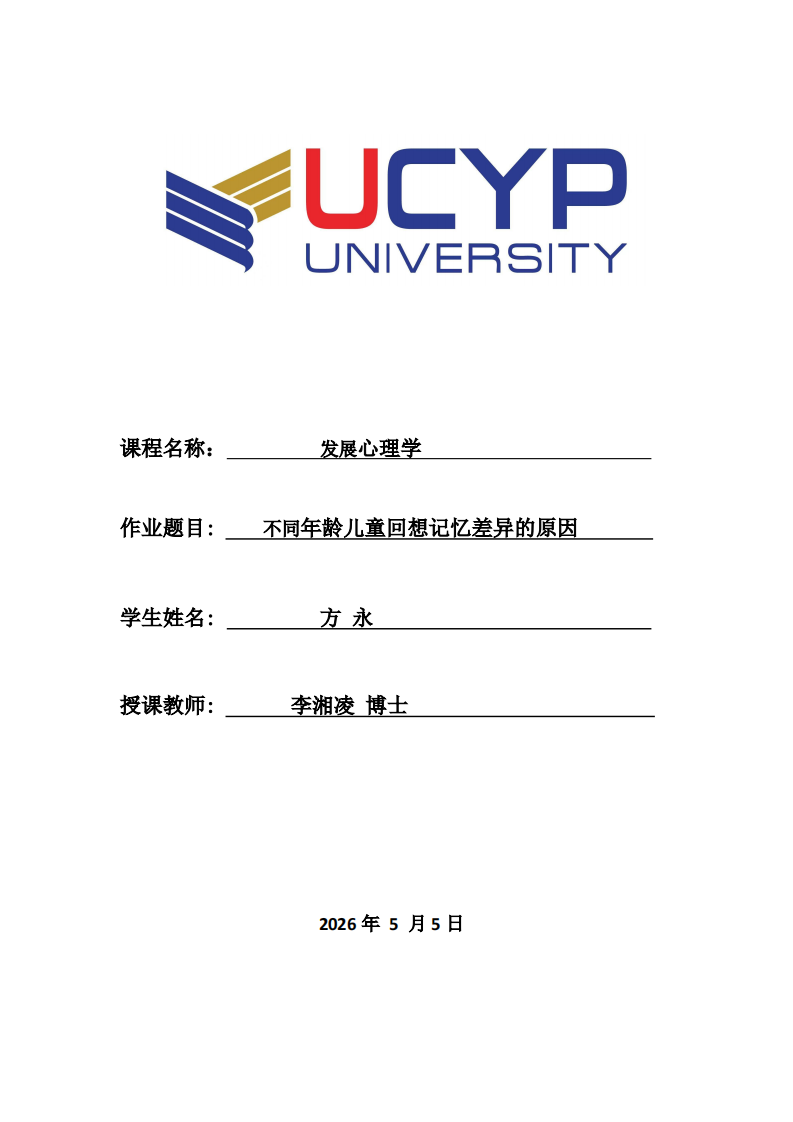 不同年龄儿童回想记忆差异的原因-第1页-缩略图