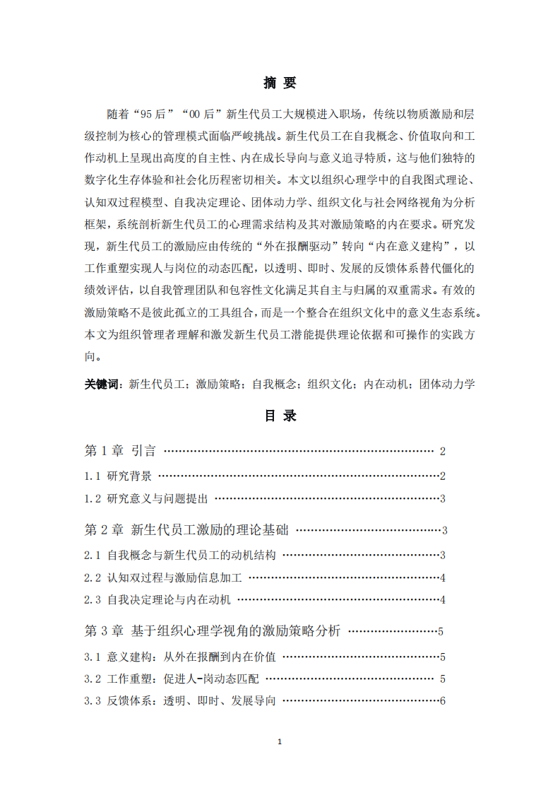 新生代员工的激励策略分析 -第2页-缩略图