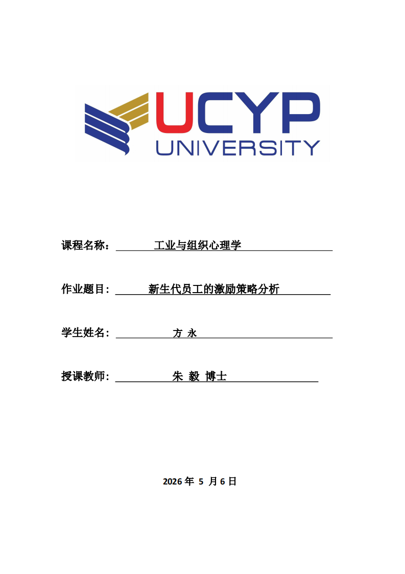新生代员工的激励策略分析 -第1页-缩略图